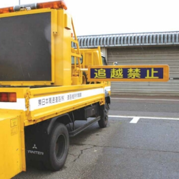 追越防止装置 | 製品紹介 | 株式会社ネクスコ・メンテナンス新潟